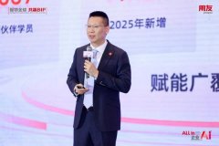 用友慎密联袂各类伙伴